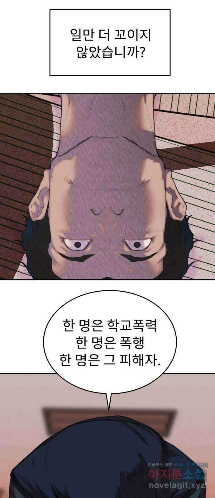 보고 있지? 32화. 쓰레기 쓰레기 쓰레기 6