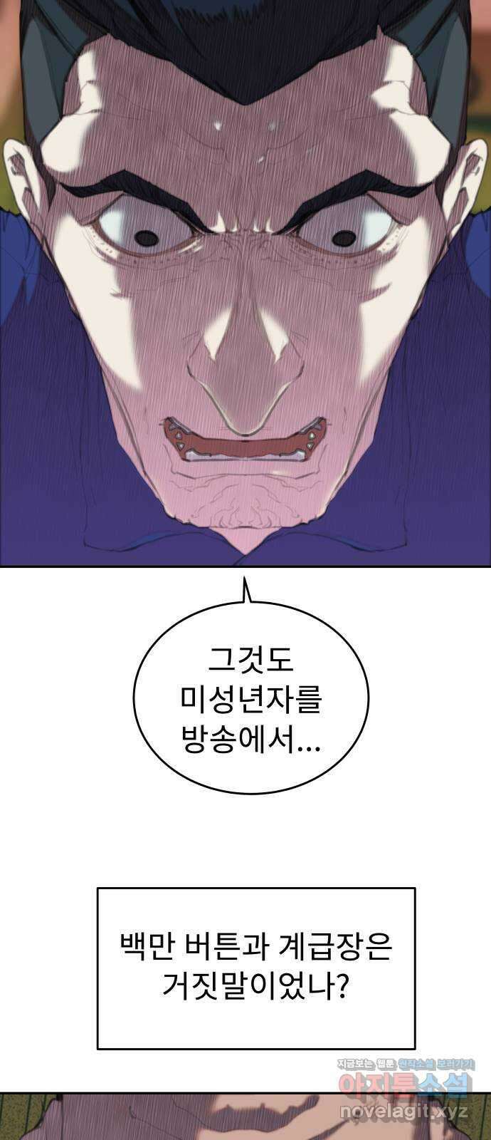 보고 있지? 32화. 쓰레기 쓰레기 쓰레기 7