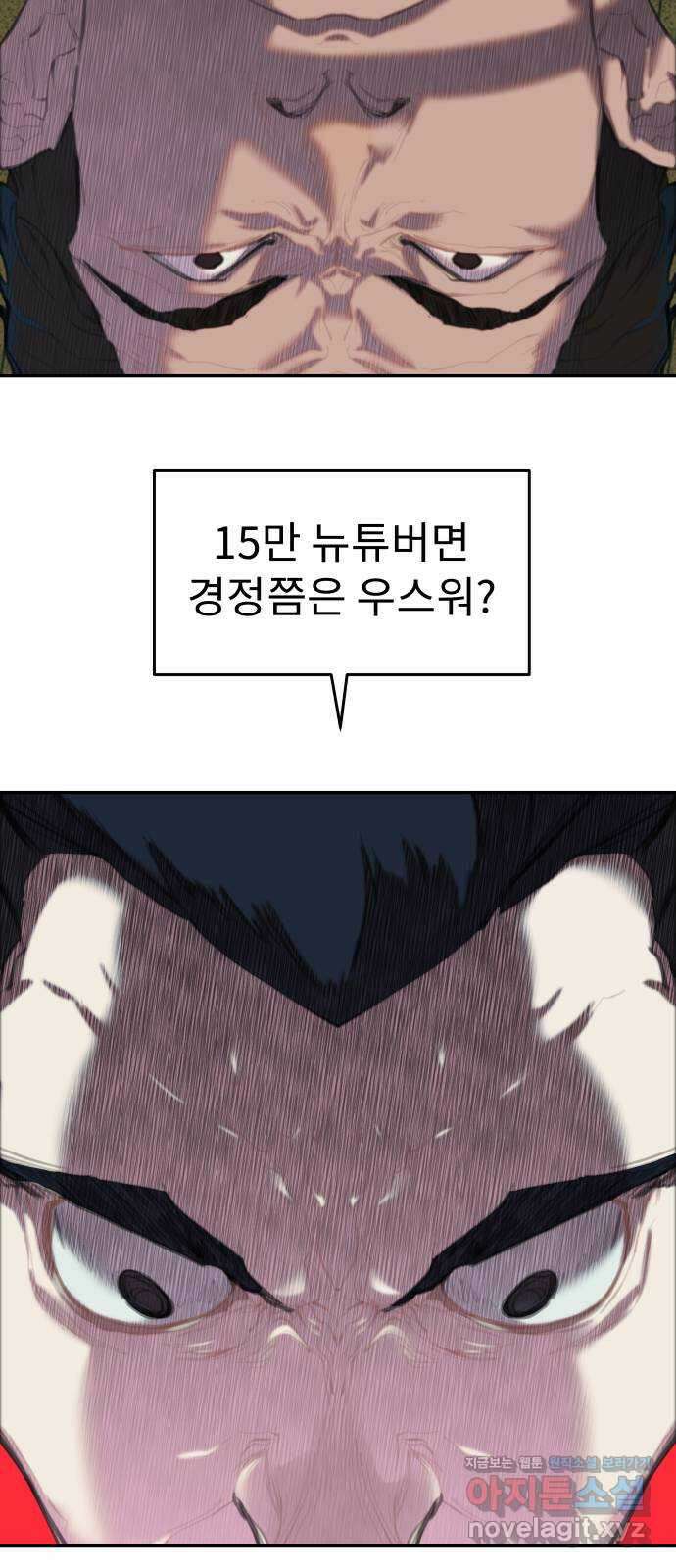 보고 있지? 32화. 쓰레기 쓰레기 쓰레기 8