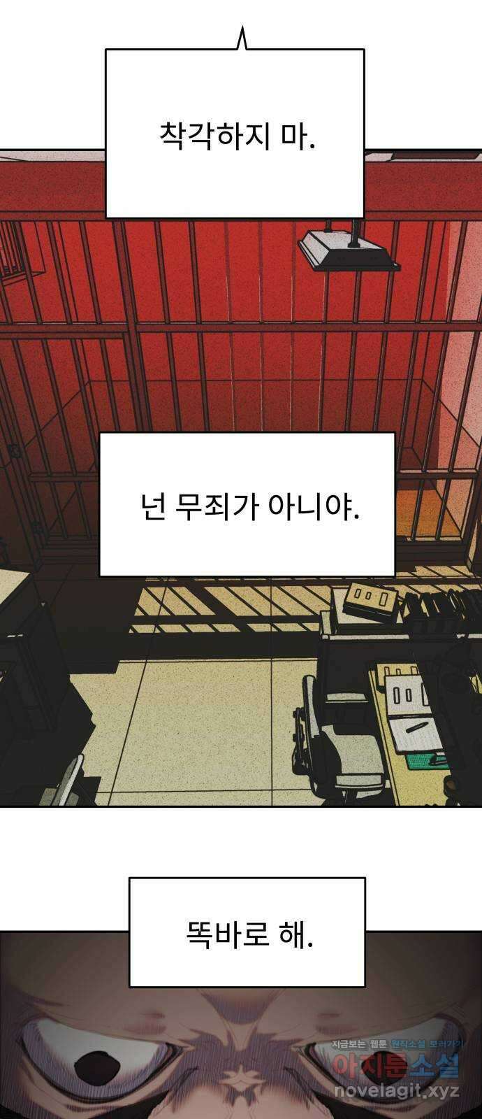 보고 있지? 32화. 쓰레기 쓰레기 쓰레기 9