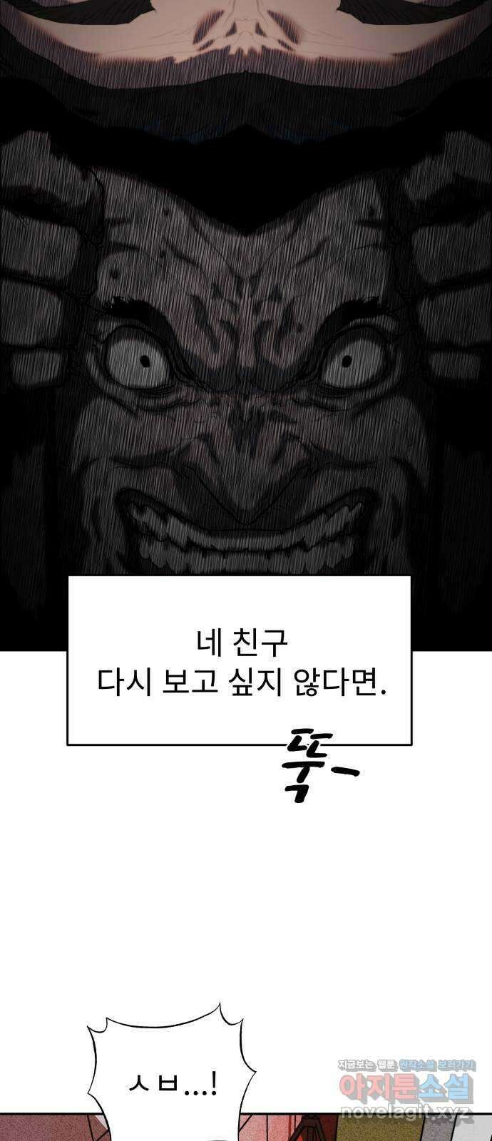 보고 있지? 32화. 쓰레기 쓰레기 쓰레기 10