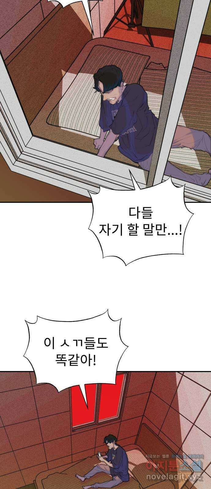 보고 있지? 32화. 쓰레기 쓰레기 쓰레기 11