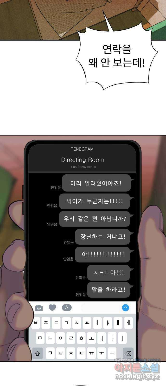 보고 있지? 32화. 쓰레기 쓰레기 쓰레기 12