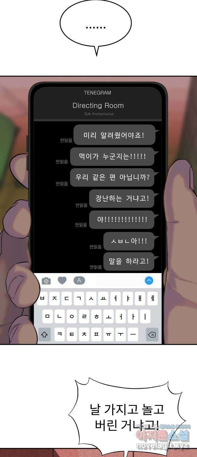 보고 있지? 32화. 쓰레기 쓰레기 쓰레기 13