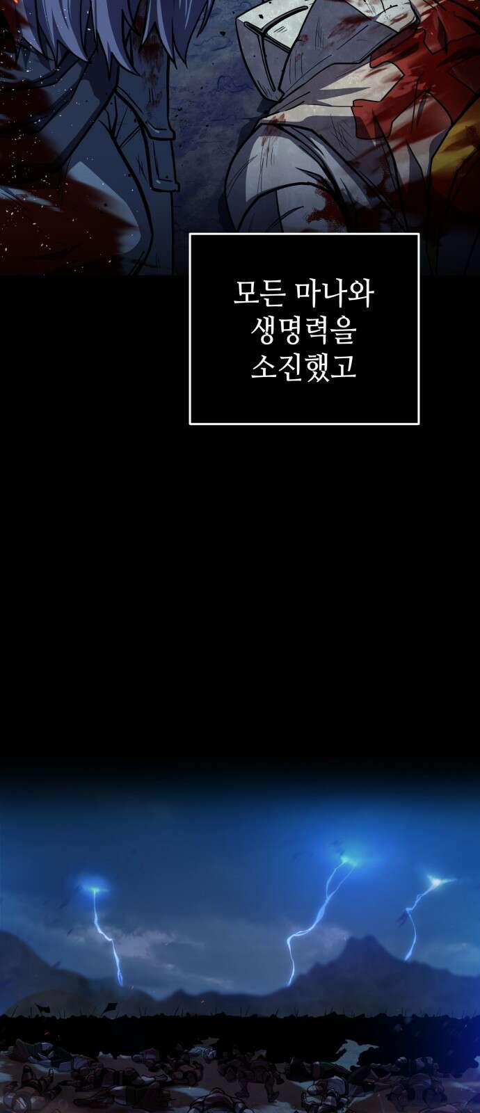 더 해머 1화 4