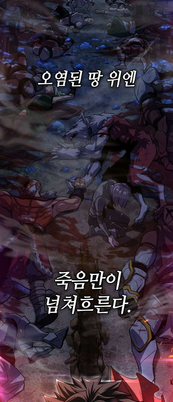 더 해머 1화 5