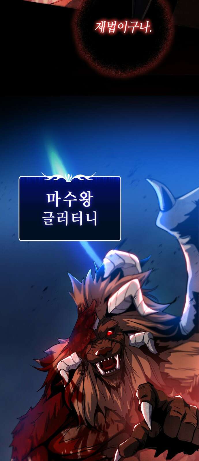 더 해머 1화 12