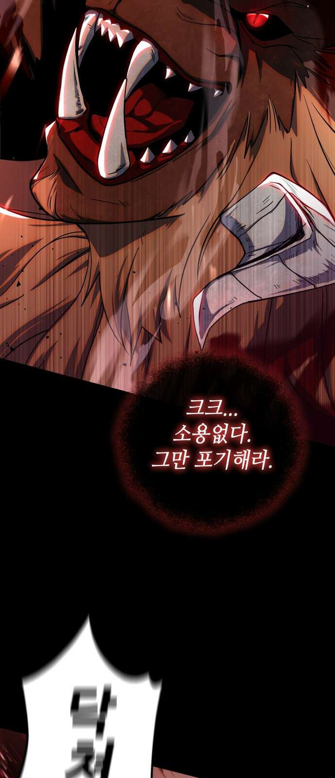 더 해머 1화 22