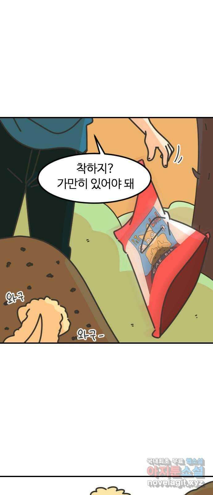 애구애구 1화 4