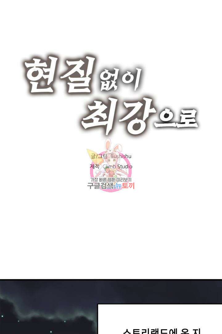 현질 없이 최강으로 3화 1