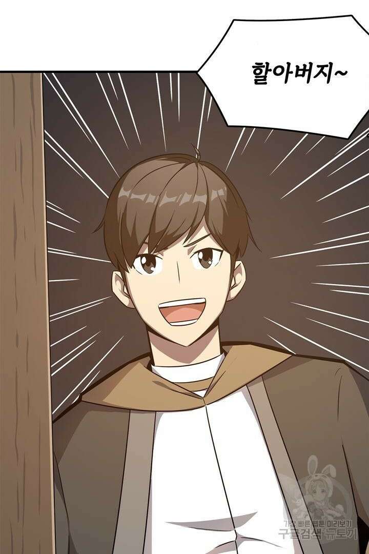 현질 없이 최강으로 3화 4