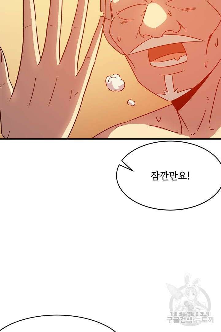 현질 없이 최강으로 3화 8