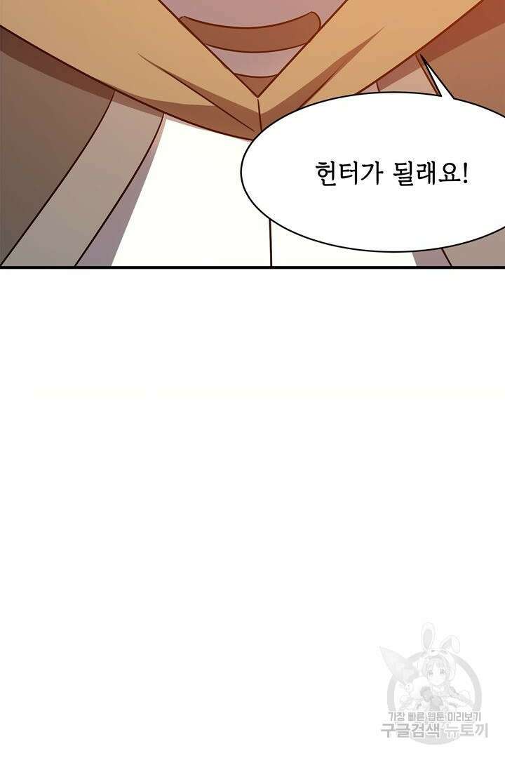 현질 없이 최강으로 3화 10