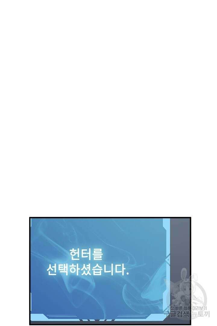 현질 없이 최강으로 3화 11