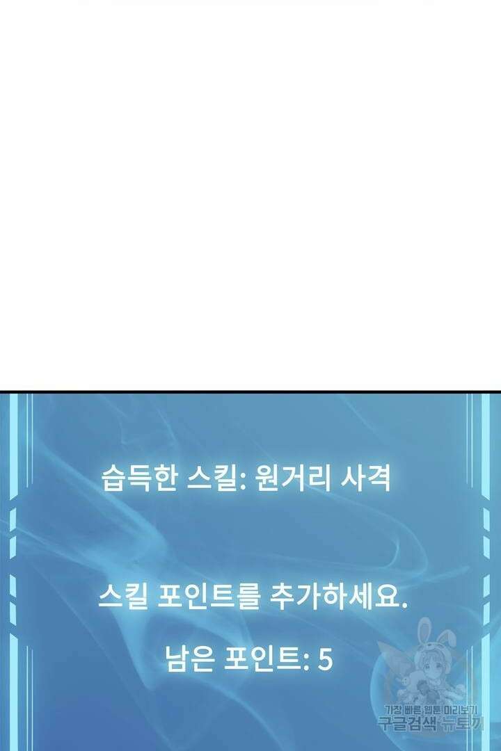 현질 없이 최강으로 3화 12