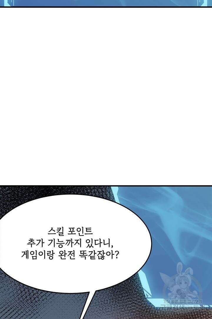 현질 없이 최강으로 3화 13