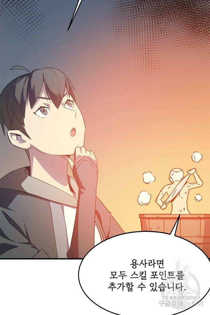 현질 없이 최강으로 3화 14