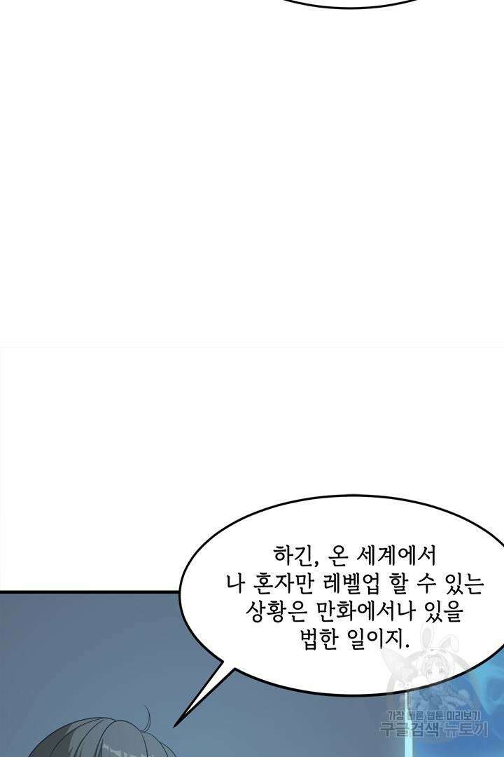 현질 없이 최강으로 3화 15