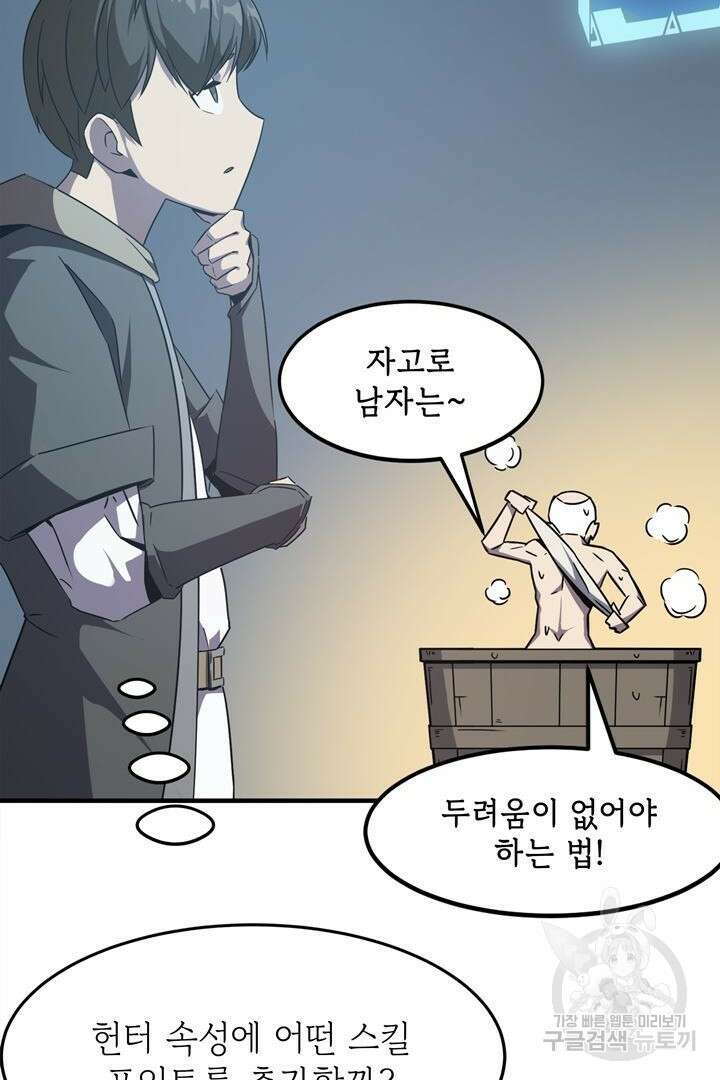 현질 없이 최강으로 3화 16