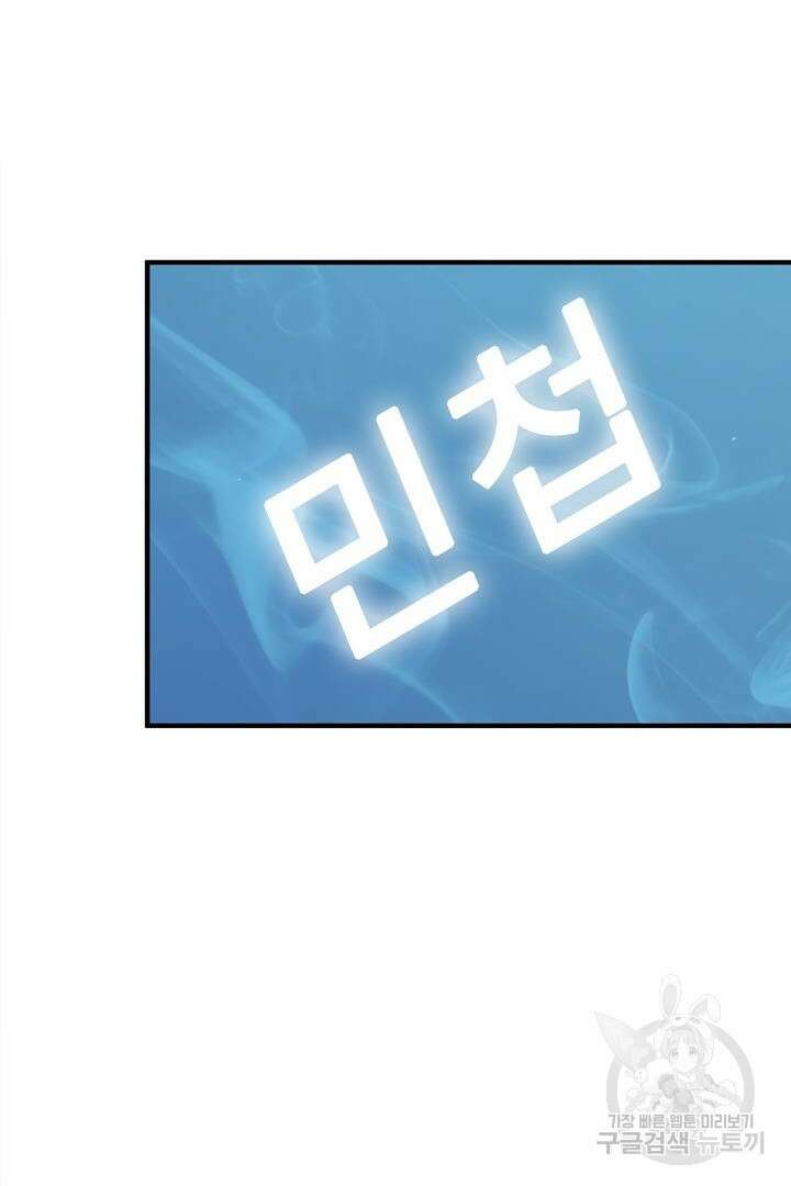 현질 없이 최강으로 3화 18
