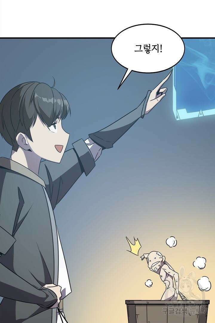 현질 없이 최강으로 3화 19