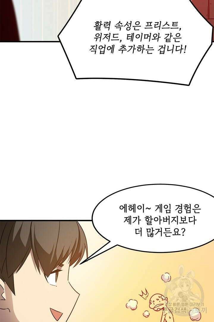 현질 없이 최강으로 3화 22