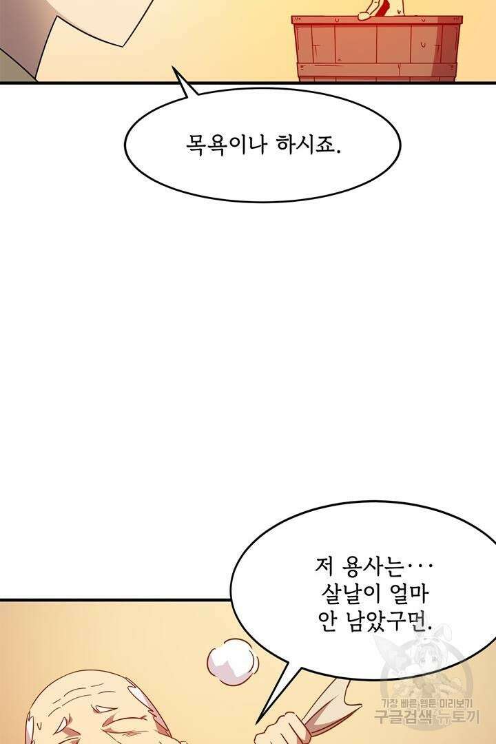 현질 없이 최강으로 3화 23