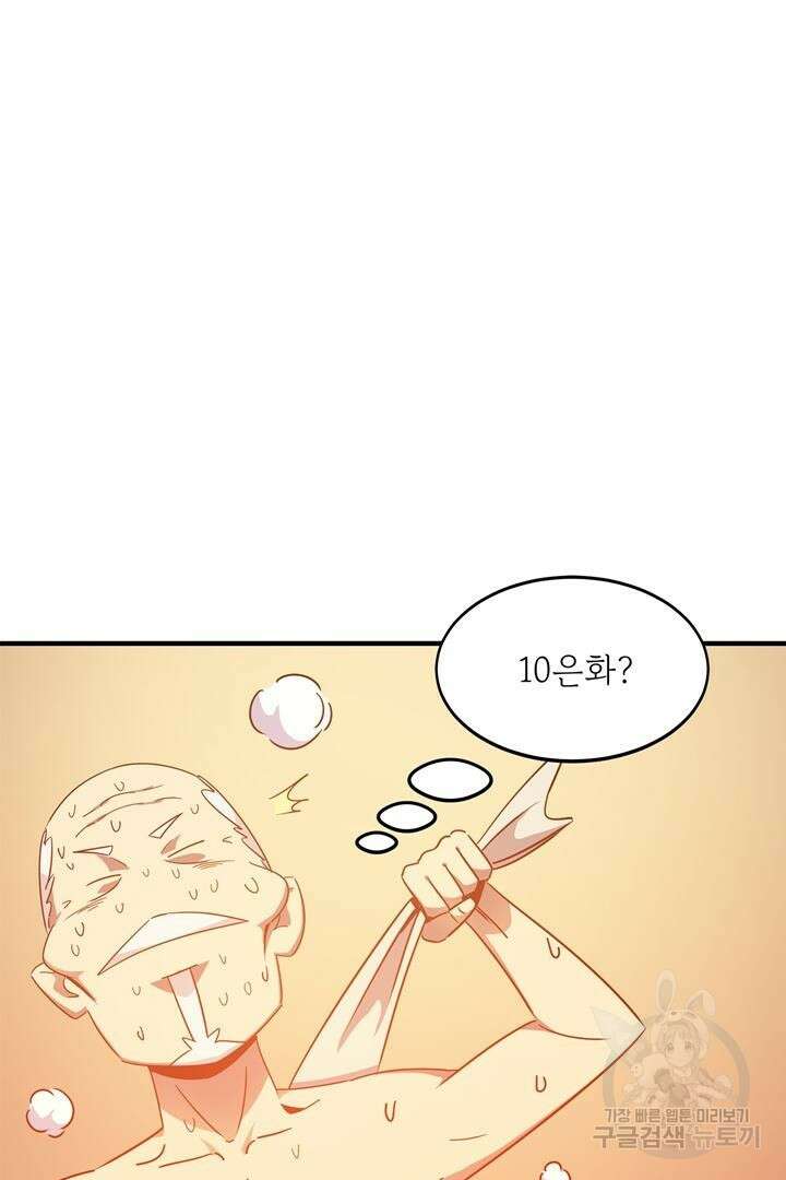 현질 없이 최강으로 3화 25
