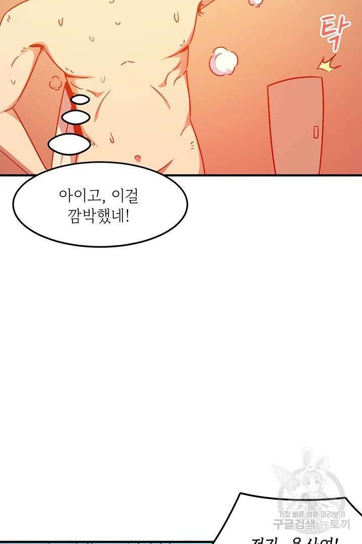 현질 없이 최강으로 3화 26
