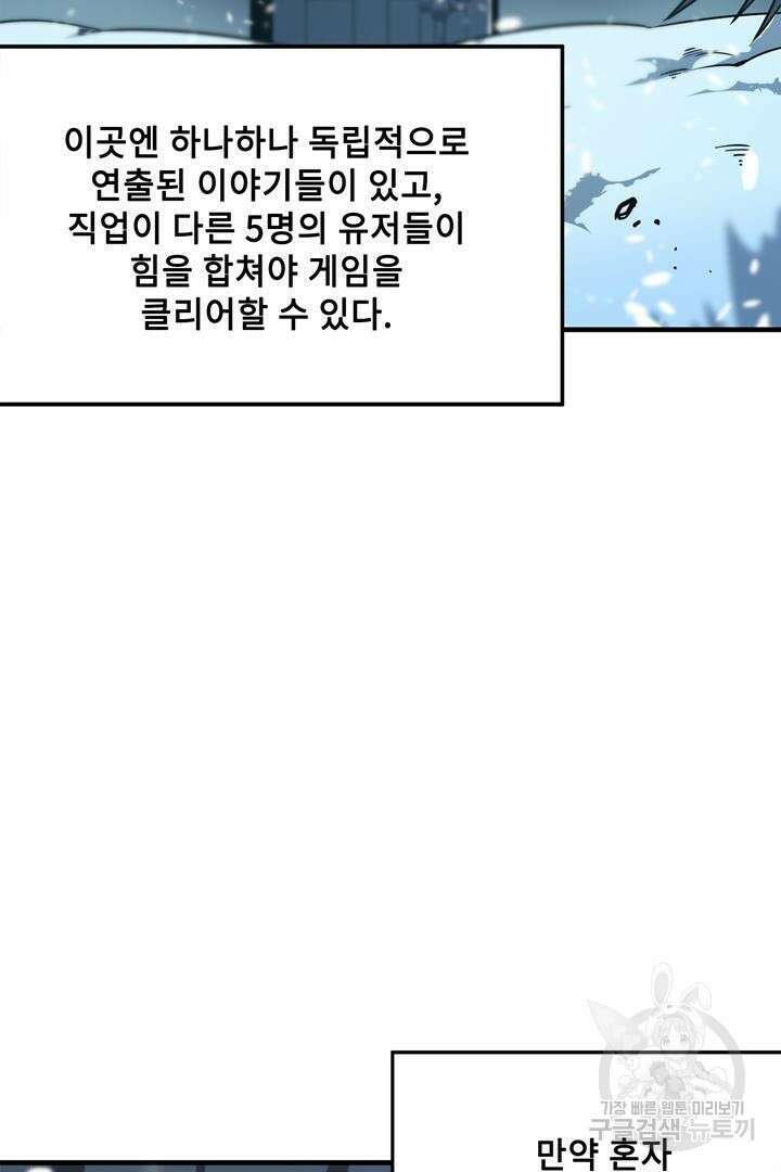 현질 없이 최강으로 3화 31