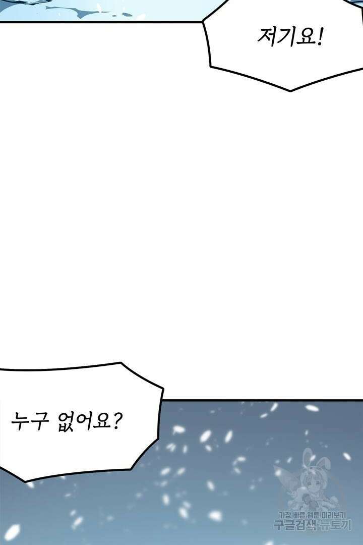 현질 없이 최강으로 3화 36