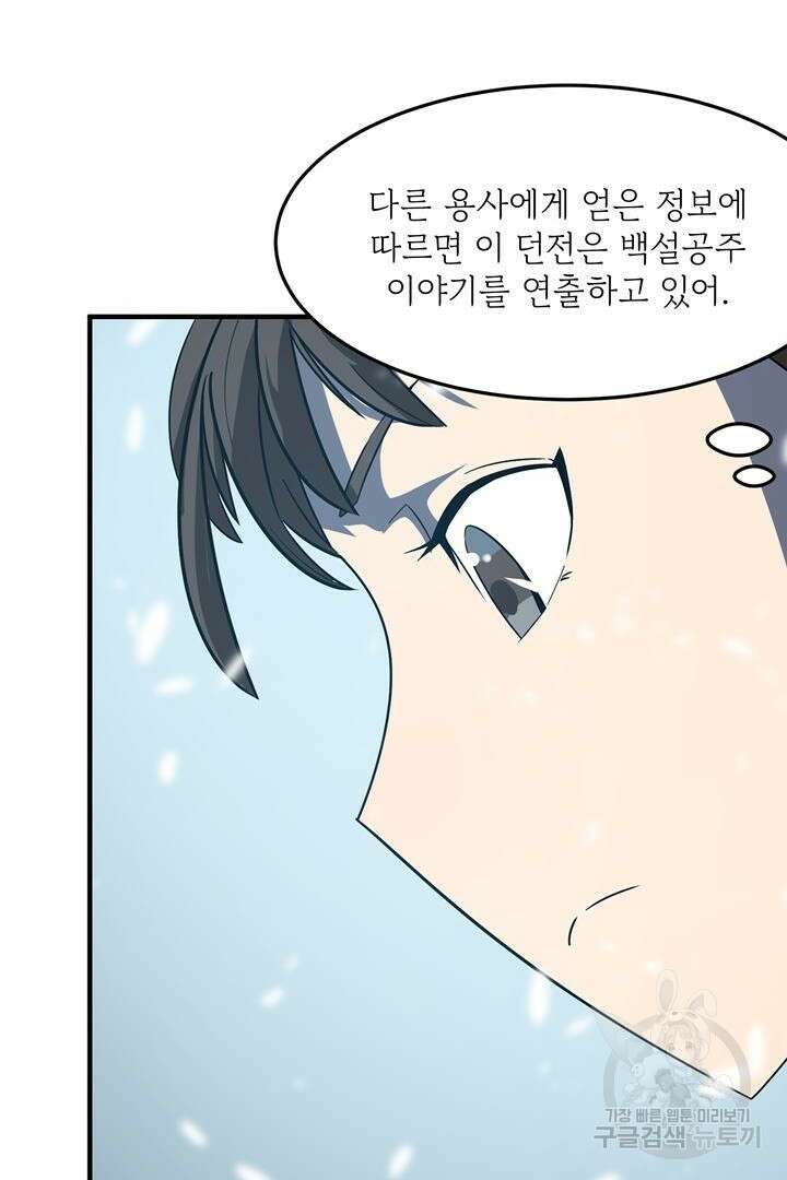 현질 없이 최강으로 3화 40
