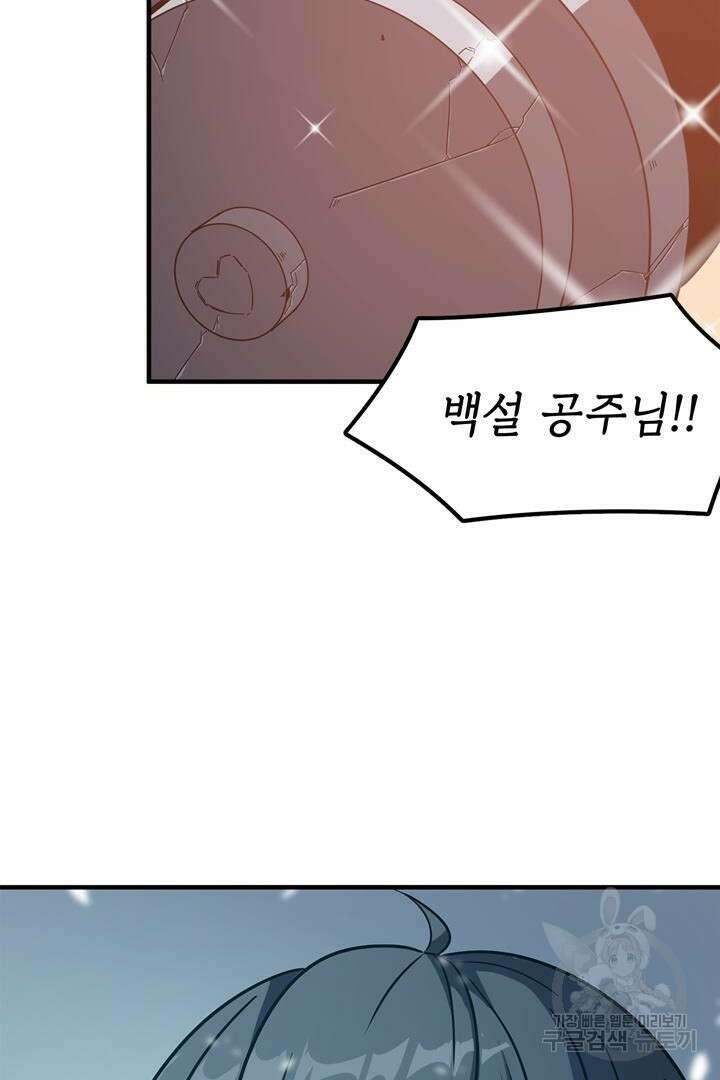 현질 없이 최강으로 3화 47