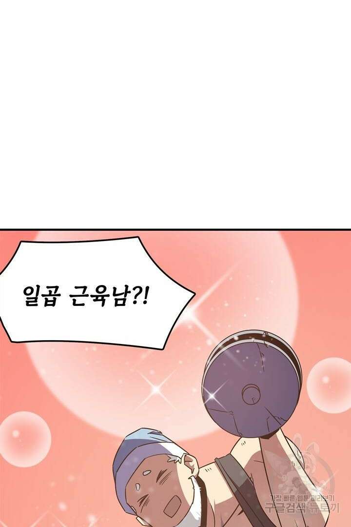 현질 없이 최강으로 3화 49