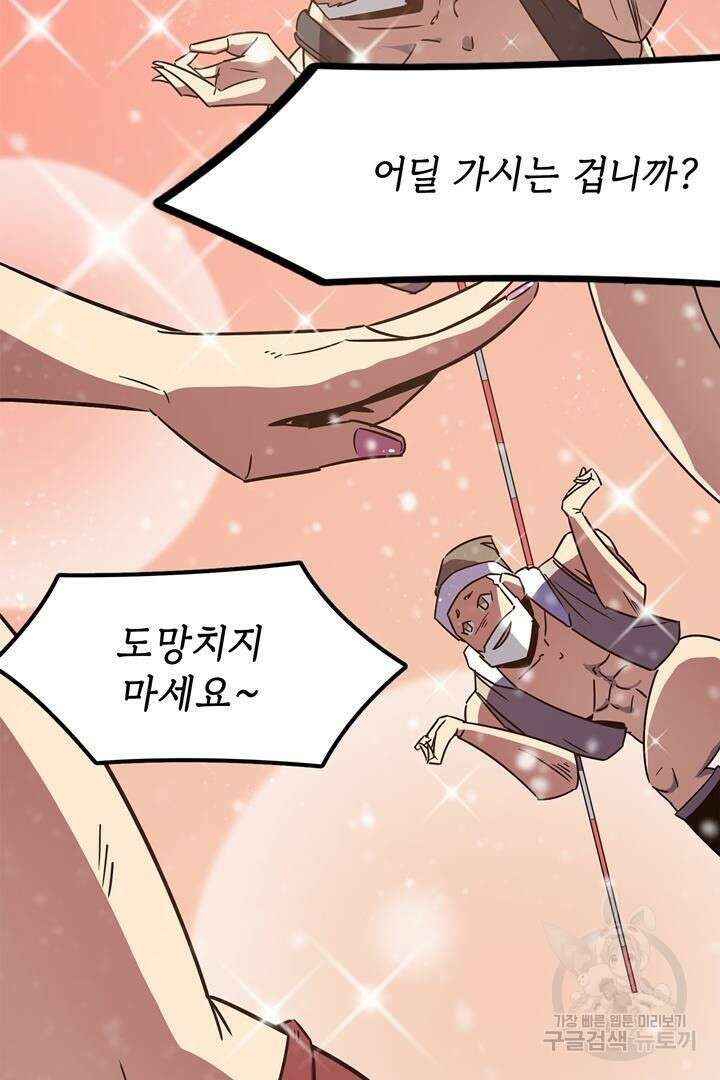 현질 없이 최강으로 3화 50