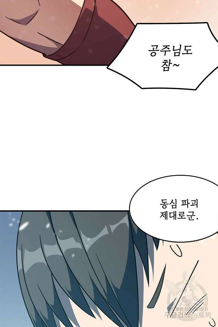 현질 없이 최강으로 3화 51