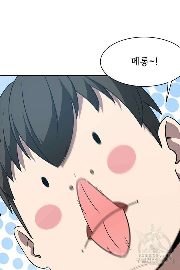 현질 없이 최강으로 3화 70