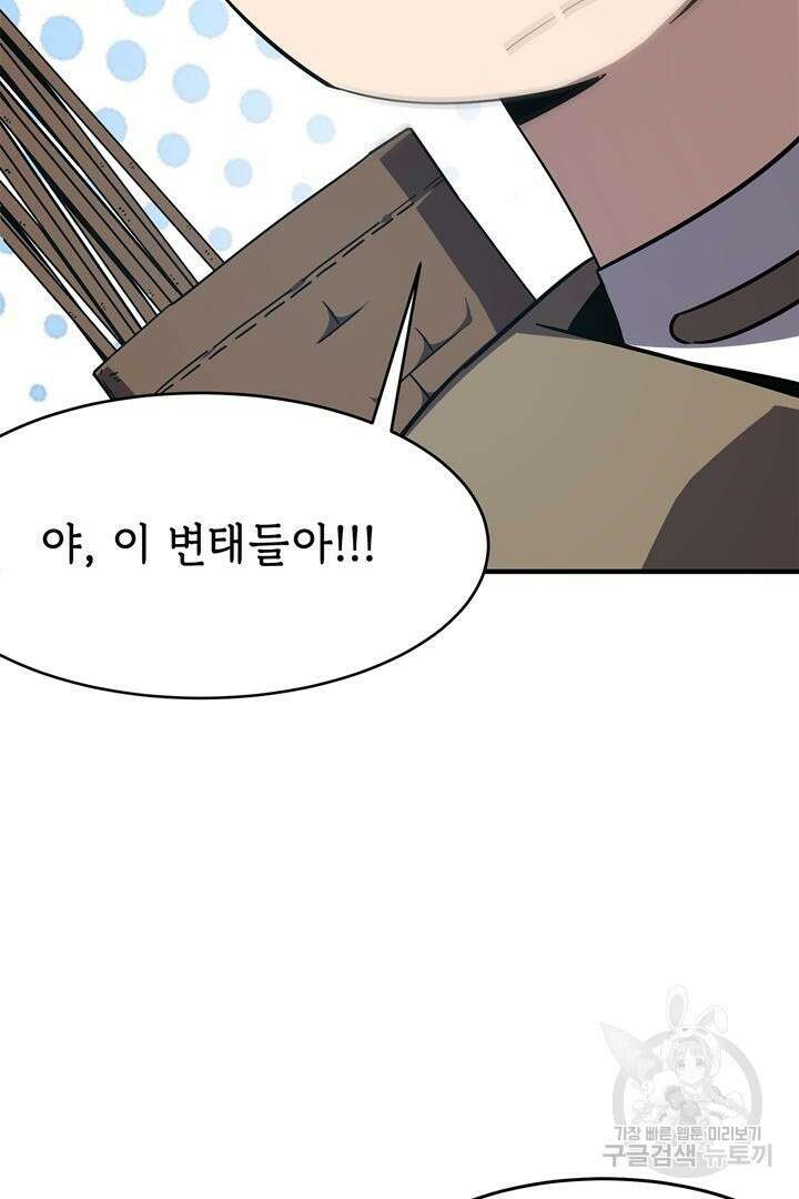 현질 없이 최강으로 3화 71