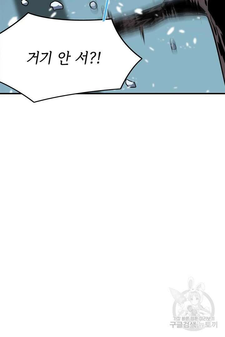 현질 없이 최강으로 3화 73