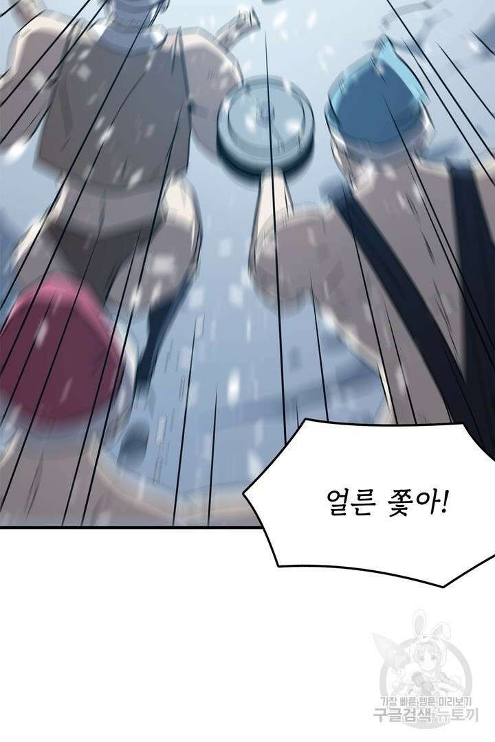 현질 없이 최강으로 3화 75