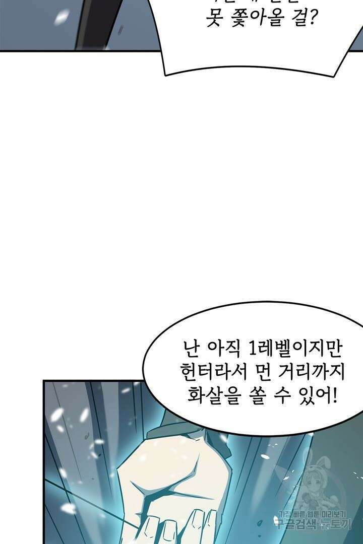 현질 없이 최강으로 3화 78