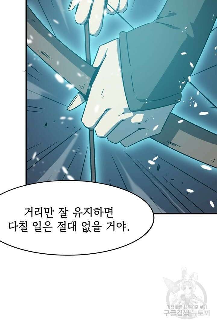 현질 없이 최강으로 3화 79