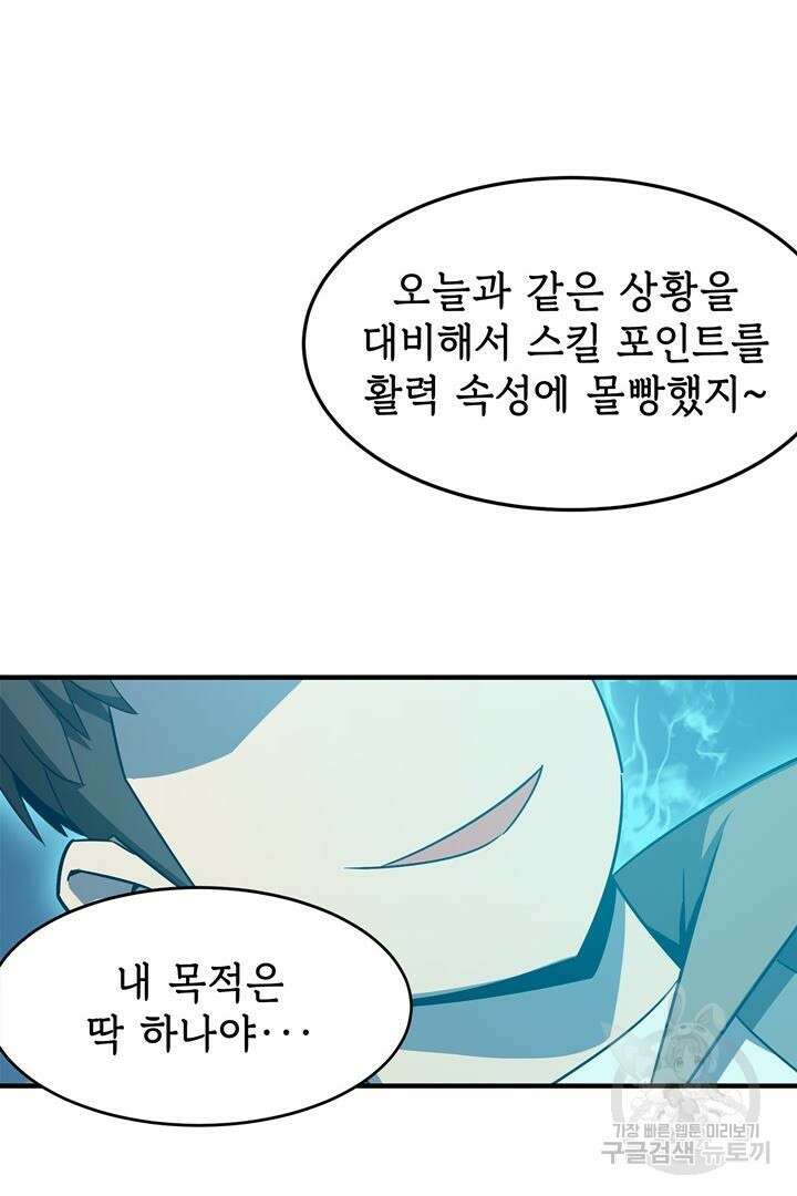 현질 없이 최강으로 3화 80