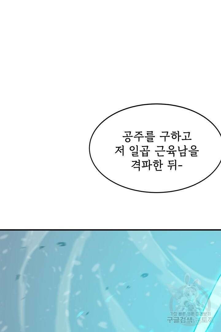 현질 없이 최강으로 3화 81