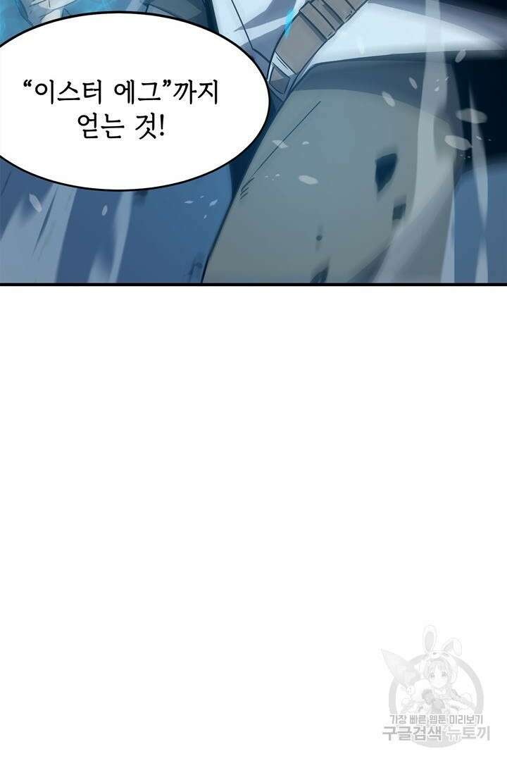 현질 없이 최강으로 3화 83