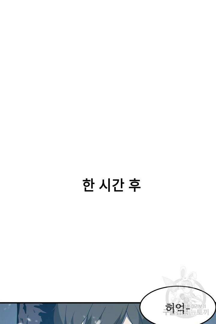 현질 없이 최강으로 3화 84