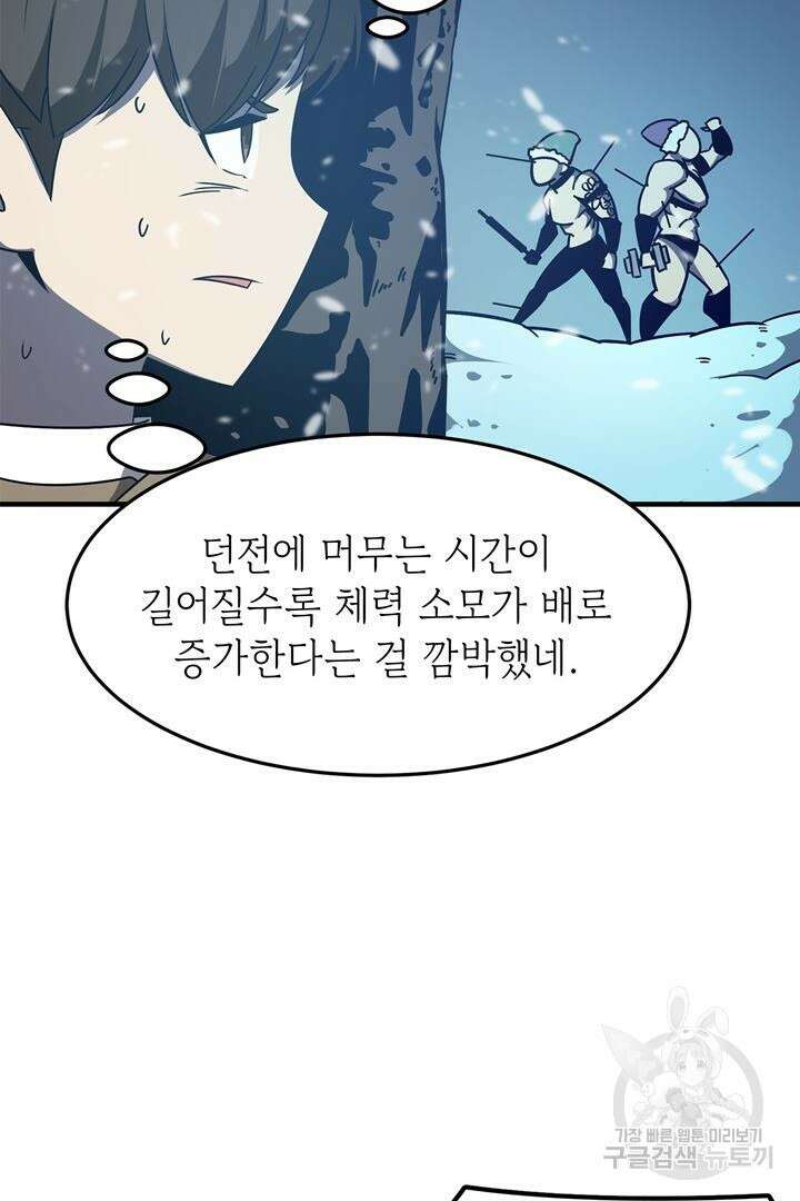 현질 없이 최강으로 3화 86