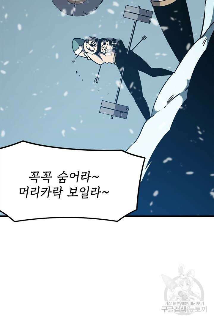 현질 없이 최강으로 3화 88