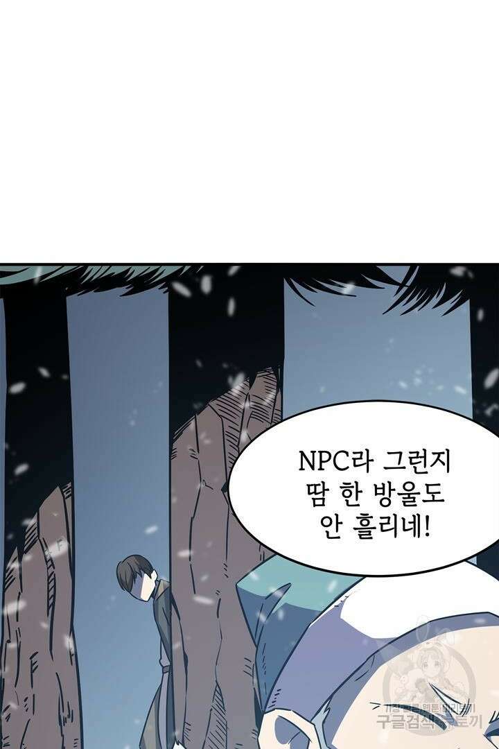 현질 없이 최강으로 3화 89