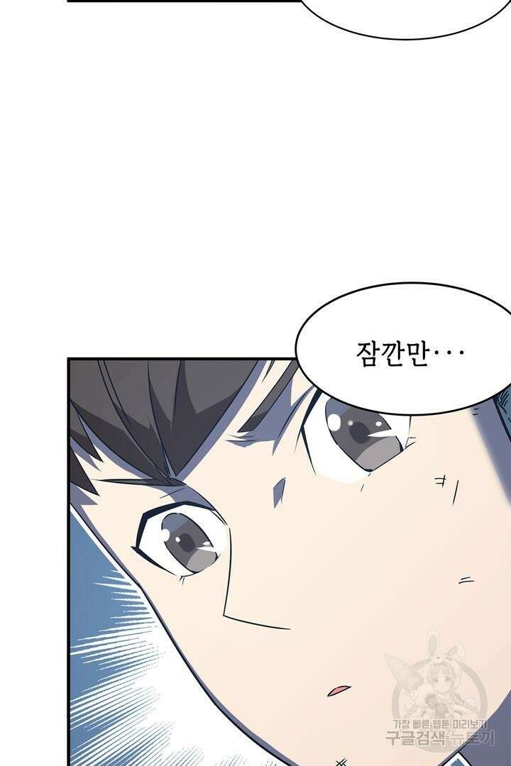 현질 없이 최강으로 3화 92